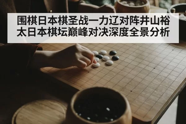 japanese traditional board game