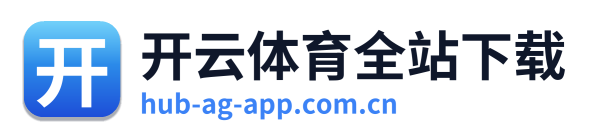 开云体育全站下载